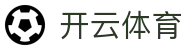开云全站官方下载 - Kaiyun Sports 电竞中国区 H5 注册入口与网址